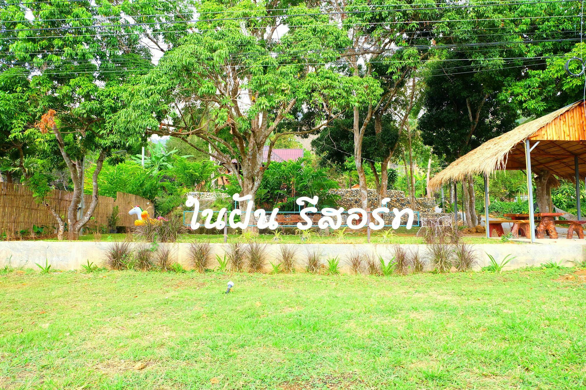 In My Dream Resort Sai Yok Exterior photo